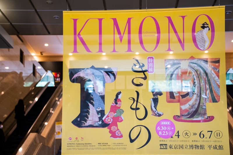 特別展『きもの　KIMONO』