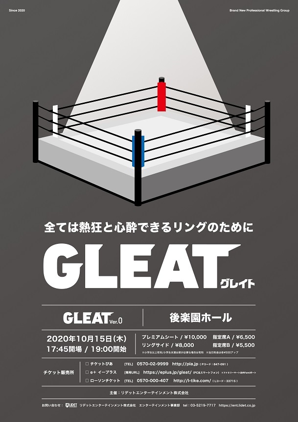 「GLEAT」が10月15日（木）に後楽園ホールで旗揚げ大会『GLEAT Ver.0 後楽園ホール大会』を開催する