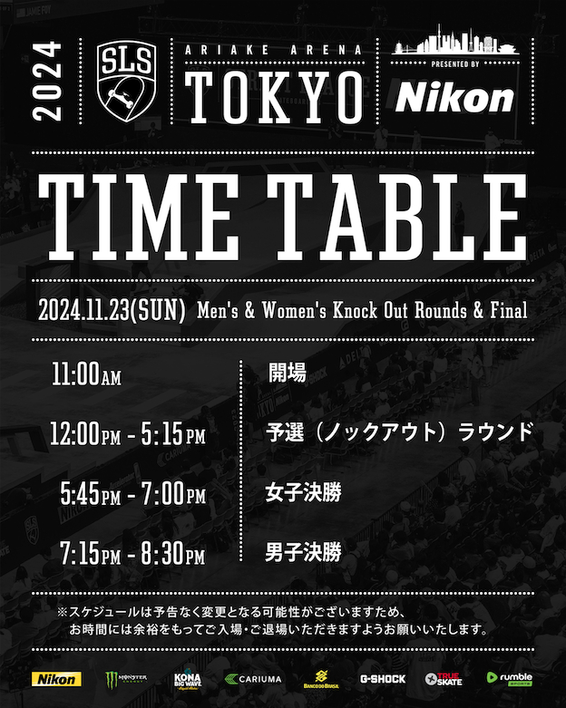 11月23日（土・祝）のタイムテーブル