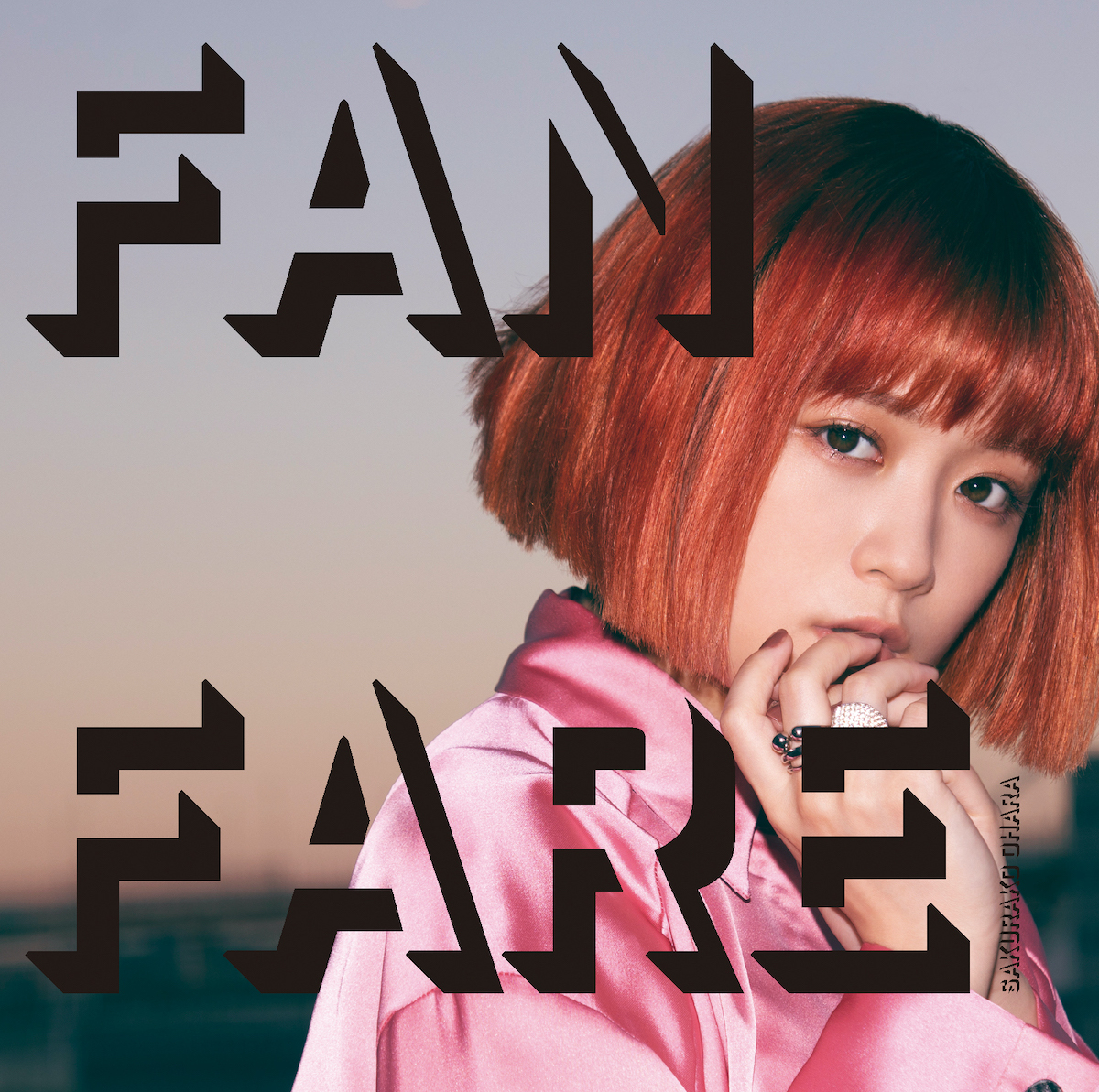 大原櫻子、ニューアルバム『FANFARE』をリリース タイトル曲「Fanfare