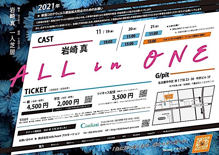『ALL in ONE』チラシ裏