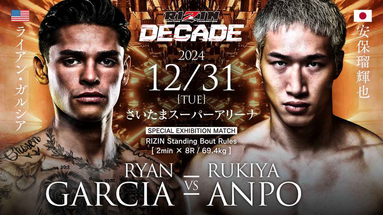 『RIZIN DECADE』でライアン・ガルシアと安保瑠輝也が対戦