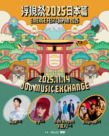 日本と台湾の音楽シーンが交わるフェス『Emerge Fest：Japan2025』東京・渋谷で開催へ　a子、HUSHら日台アーティストが出演