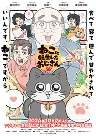 ショートTVアニメ『ねこに転生したおじさん』本PV公開＆配信プラットフォーム情報も公開