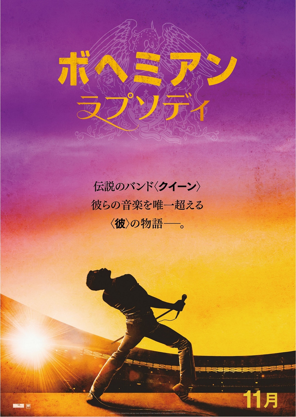 伝説のロックバンド・クイーンが映画に 日本版ビジュアルが初解禁