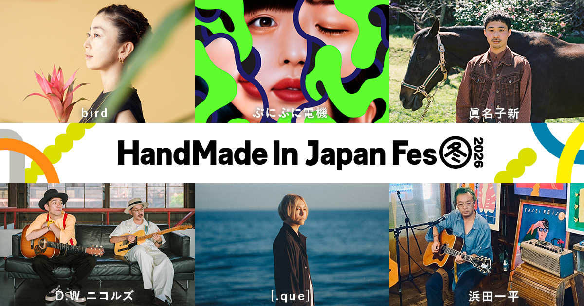 HandMade In Japan Fes’冬（2026）