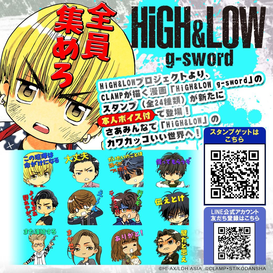 誰よりも高く飛ぶ 岩田剛典 窪田正孝らの本人ボイス付きで High Low G Sword Line公式スタンプ第2弾が登場 Spice エンタメ特化型情報メディア スパイス