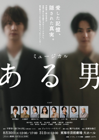 浦井健治、小池徹平ら出演　ミュージカル『ある男』愛知公演に向けて丸善・ジュンク堂書店でブックフェア開催