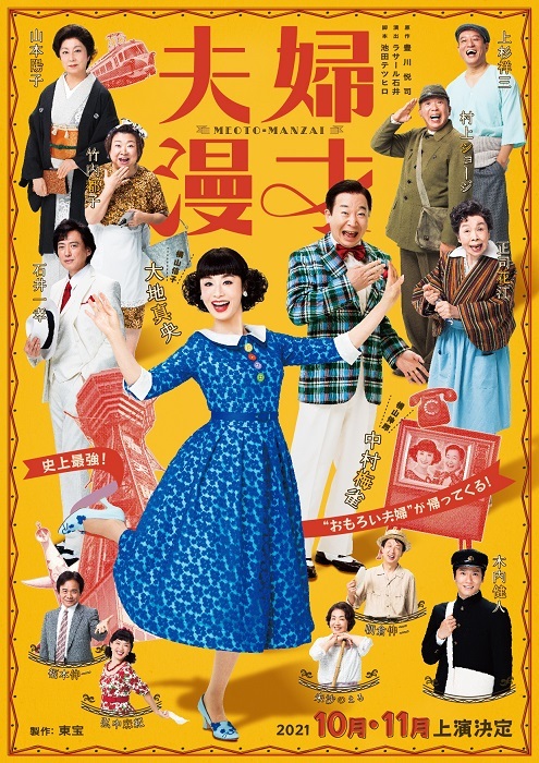 『夫婦漫才』メインビジュアル