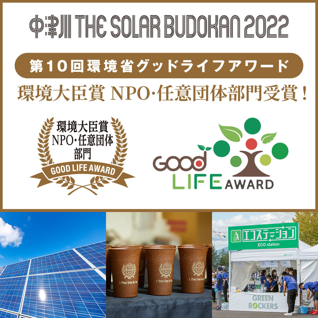 中津川 THE SOLAR BUDOKAN 2022