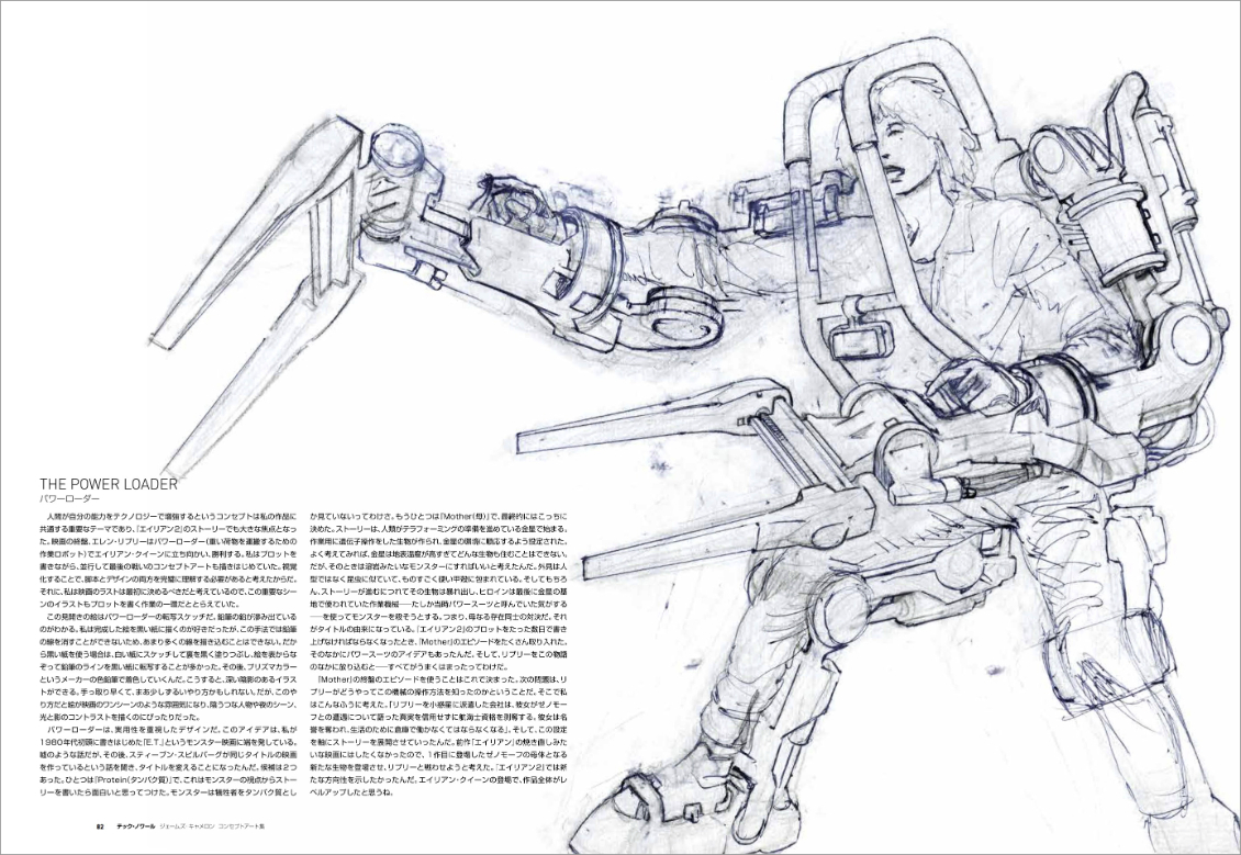 『テック・ノワール ジェームズ・キャメロン コンセプトアート集』より