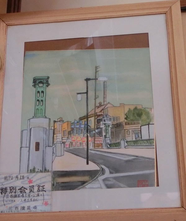 銭湯時代に描かれた三吉演芸場の絵。絵の中央右寄りに高い煙突がある。