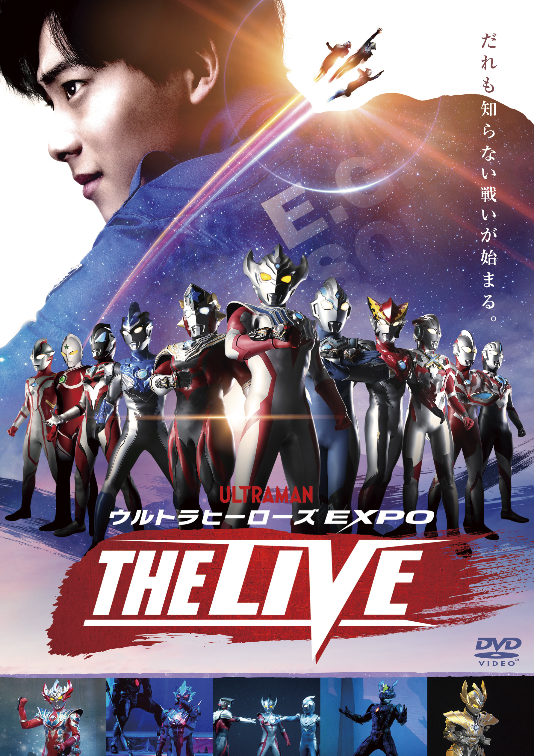 ウルトラマン THE LIVE ウルトラヒーローズEXPO 2019バトルステージ