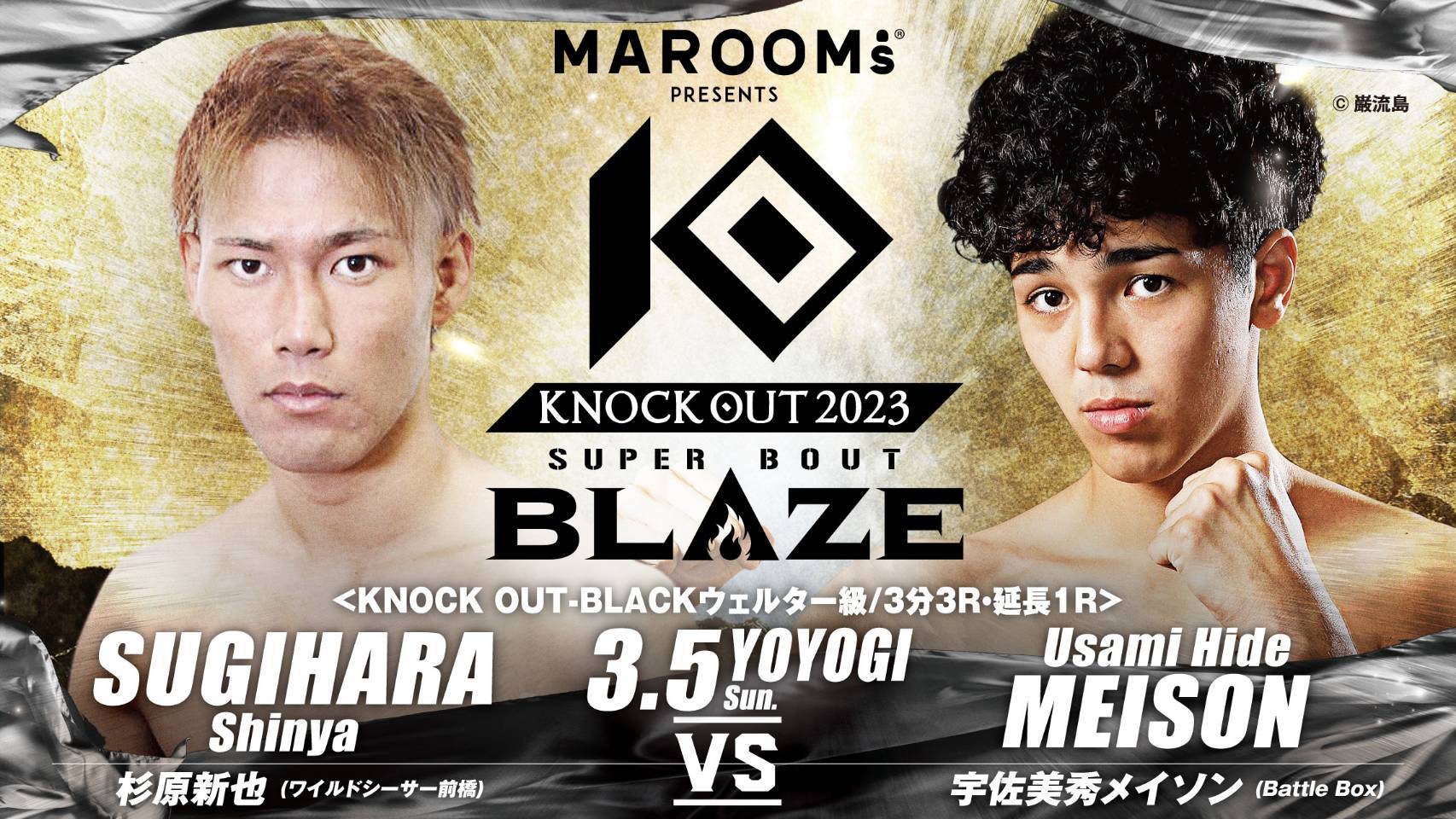 『KNOCK OUT 2023 SUPER BOUT “BLAZE”』における宇佐美秀メイソンの対戦相手が、杉原新也に決定した