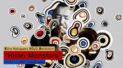トロンボーン奏者・中川英二郎、初の単独オンラインライブ開催＆プロデュース・ユニット「SLIDE MONSTERS」の2ndアルバム発売が決定