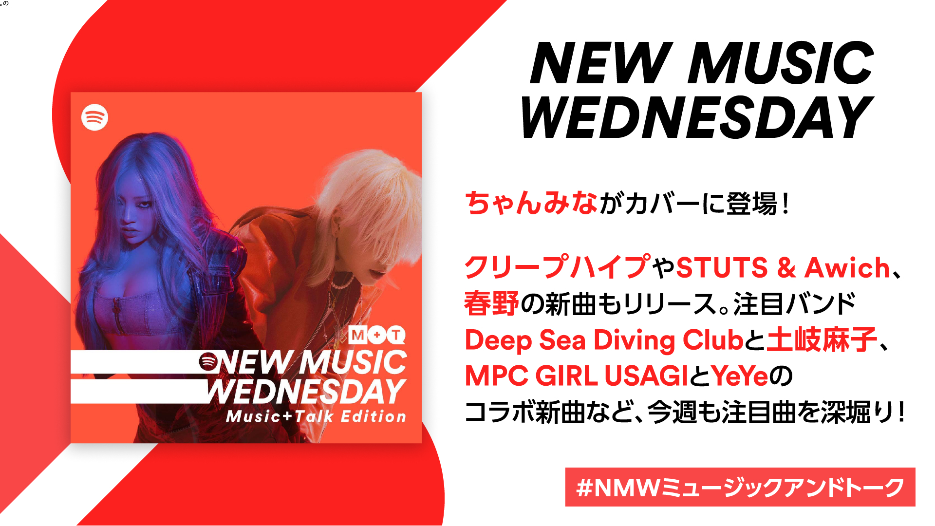 『New Music Wednesday [Music+Talk Edition]』