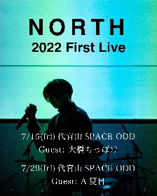 NORTH　大橋ちっぽけ、A夏目を迎えて初ライブ開催決定