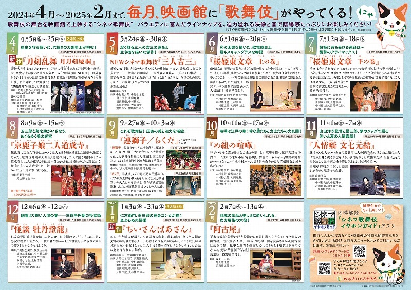 新作は『刀剣乱舞』と仁左衛門、玉三郎出演作 月イチ歌舞伎2024
