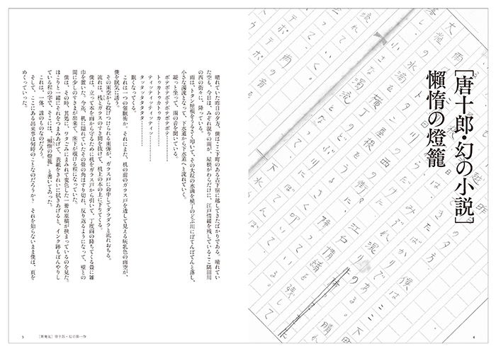 新発見！ 唐十郎・幻の第一作となる未発表小説＆未発表シナリオ、雑誌