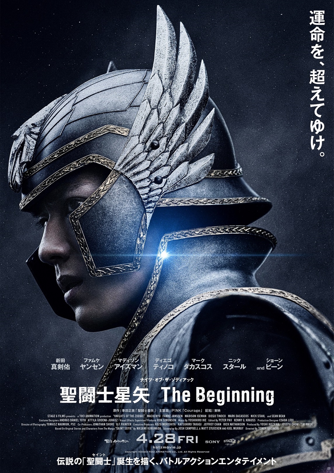 映画『聖闘士星矢 The Beginning』非売品プレスシート