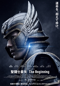 新田真剣佑が聖衣（クロス）をまとった姿をポスタービジュアルでフィーチャー　映画『聖闘士星矢 The Beginning』主題歌はP!NKに決定