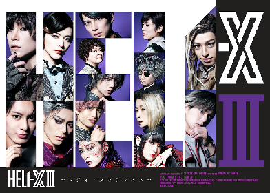 舞台 HELI-X〈2枚組〉 119584-1-
