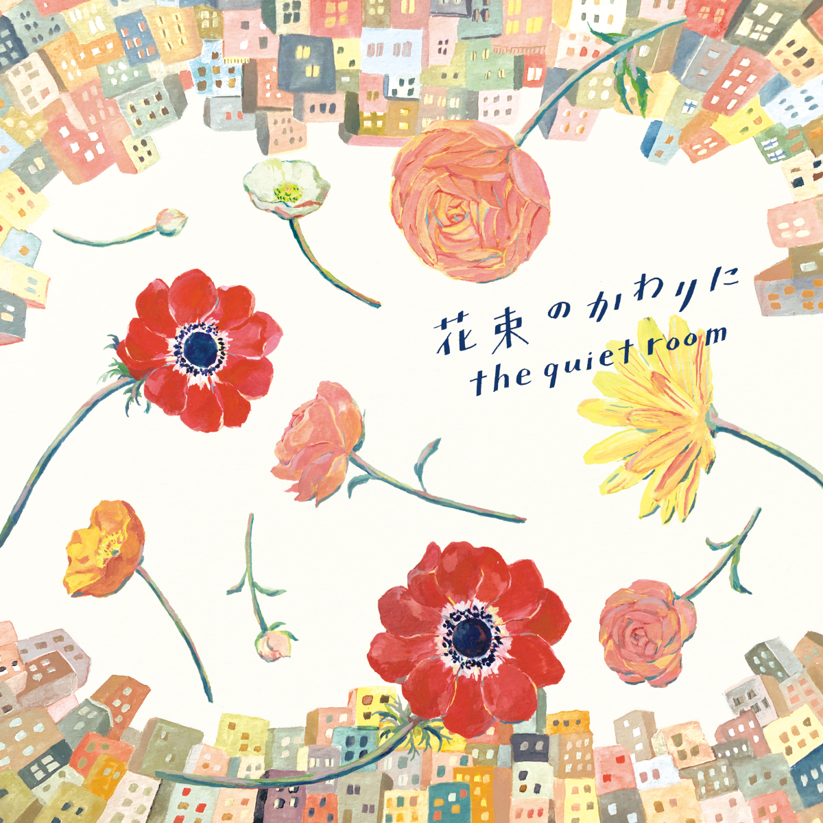 『花束のかわりに』ジャケット