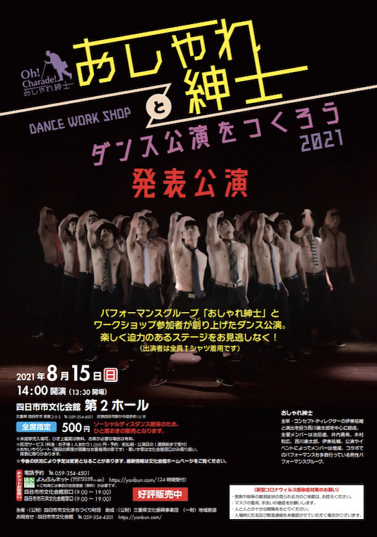『おしゃれ紳士とダンス公演を作ろう2021』発表公演チラシ表