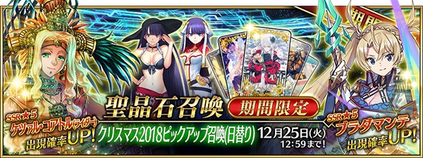 Fgo 期間限定イベント クリスマス 2018 ホーリー サンバ ナイト 開催 新サーヴァントを日替わり召喚 プレゼントも Spice エンタメ特化型情報メディア スパイス