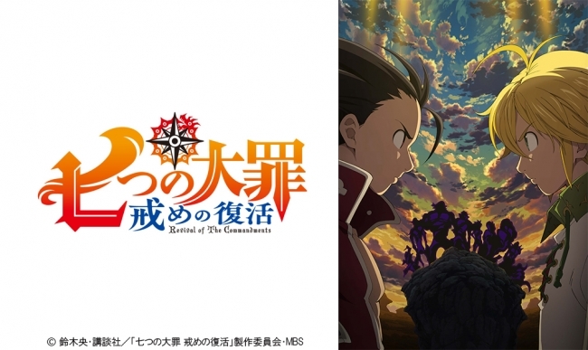 アニメ 七つの大罪 新テレビシリーズ放送 劇場版の公開が決定 杉田智和ら追加キャストやビジュアルも明らかに Spice エンタメ特化型情報メディア スパイス