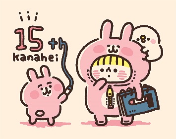 イラストレーター・漫画家のカナヘイ、プロデビュー15周年を記念して展覧会を開催 | SPICE - エンタメ特化型情報メディア スパイス