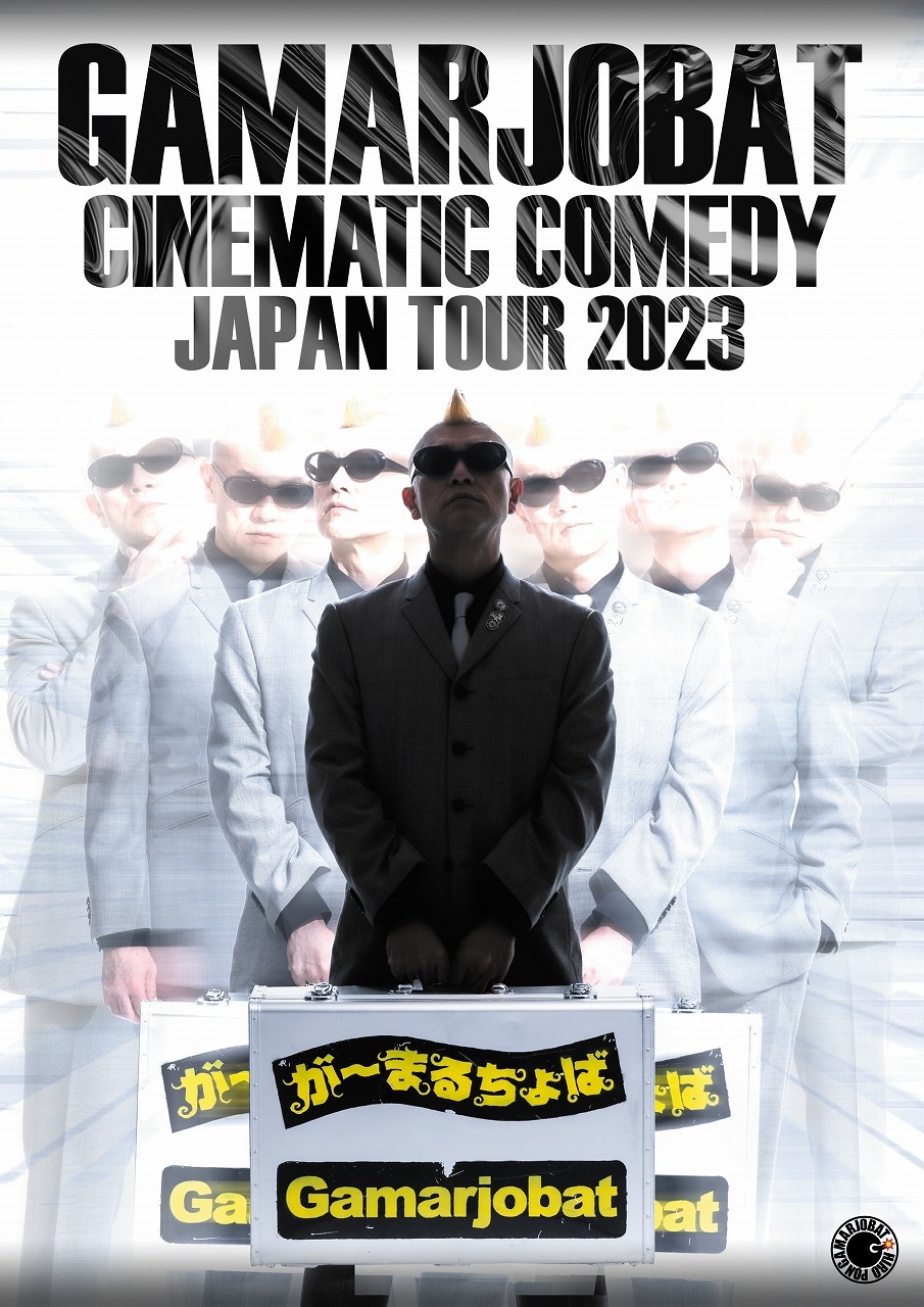 『が～まるちょば シネマティック・コメディー ジャパンツアー 2023』