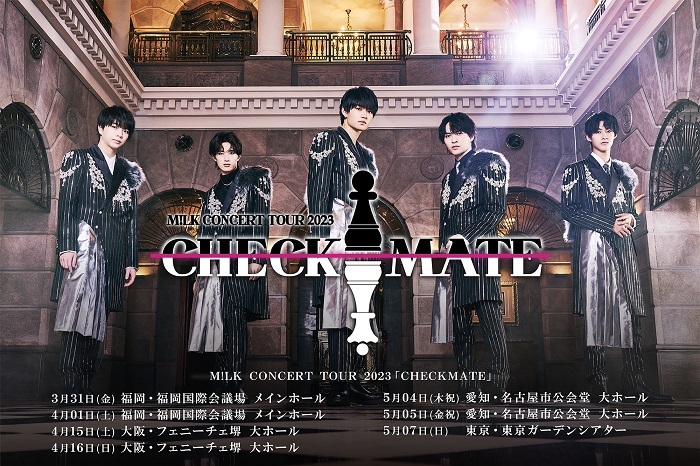 M!LK CONCERT TOUR 2023『CHECKMATE』メインビジュアル