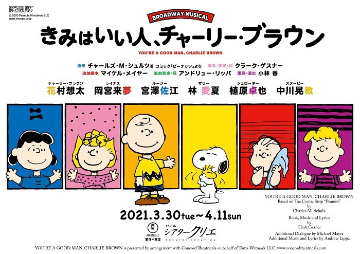 『きみはいい人、チャーリー・ブラウン』  (C)2020 Peanuts Worldwide LLC