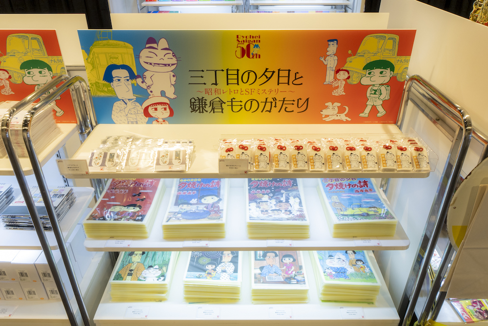 三丁目の夕日』『鎌倉ものがたり』の漫画家・西岸良平の大規模展覧会 