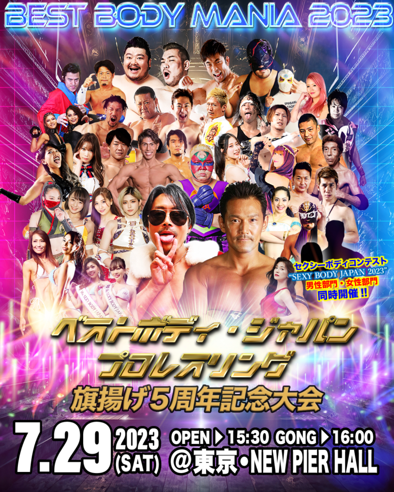 ベストボディ・ジャパンプロレスリング『BEST BODY MANIA 2023 旗揚げ5周年記念大会』は7月29日（土）に開催