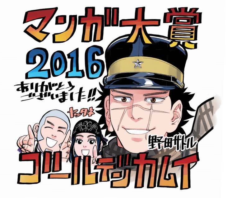 野田サトルによる受賞記念イラスト