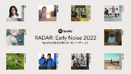 Spotify、2022年に躍進を期待するアーティスト『RADAR：Early Noise 2022』を発表、ego apartment、Penthouse、WurtSら10組が選出