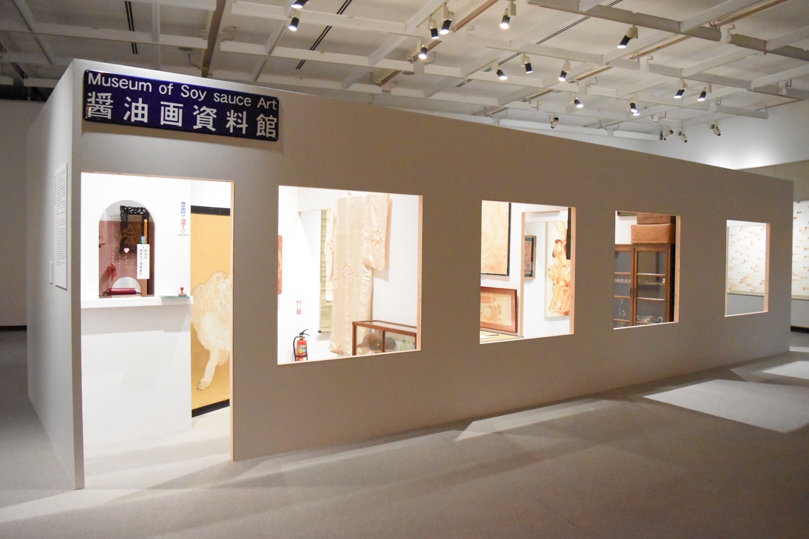 《醤油画資料館》1999年