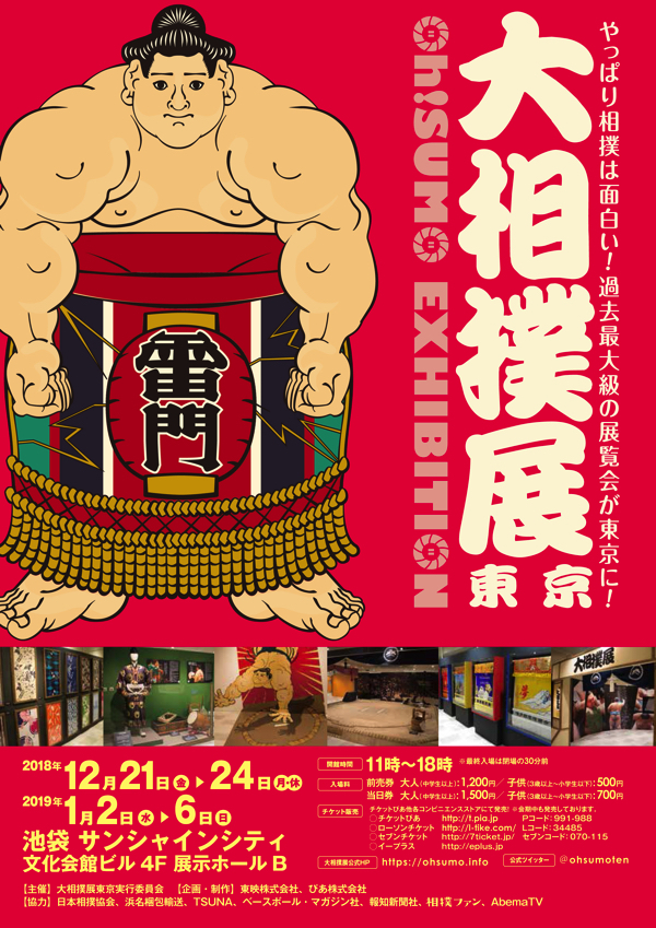 大相撲展 東京 Oh Sumo Exhibition が開催 化粧まわしや懸賞幕の実物をアートな目線で展示 Spice エンタメ特化型情報メディア スパイス