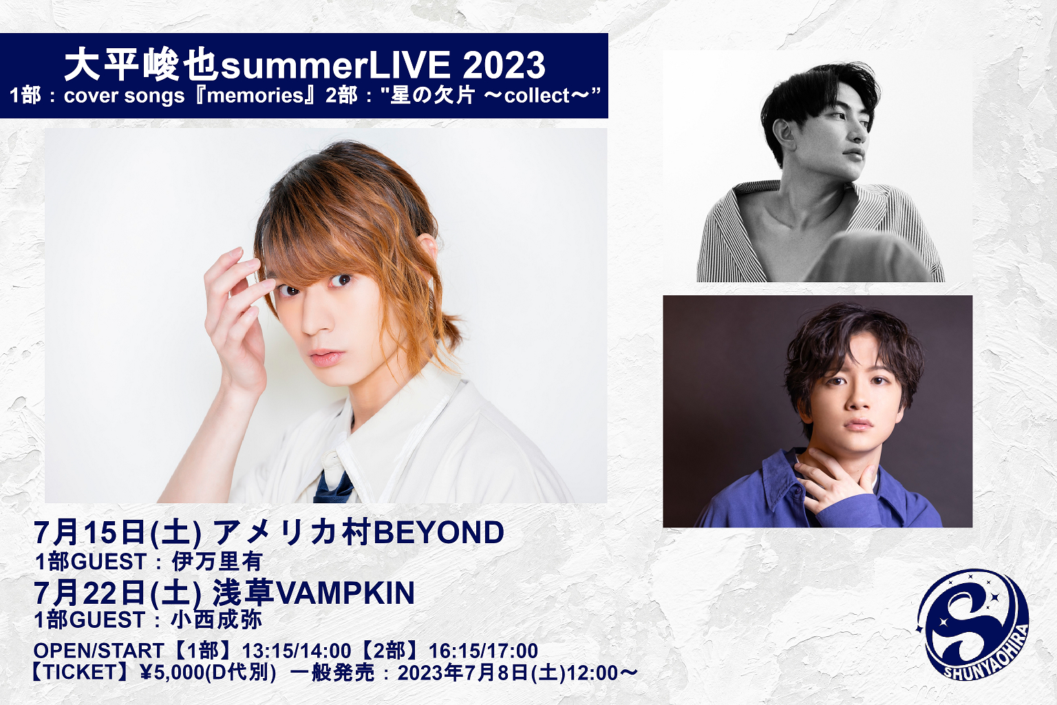 大平峻也summerLIVE 2023