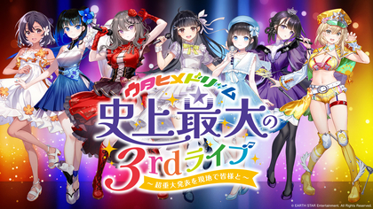 2025年2月に“「ウタヒメドリーム」史上最大の3rdライブ～超重大発表を皆様と～”が豊洲PITにて開催決定