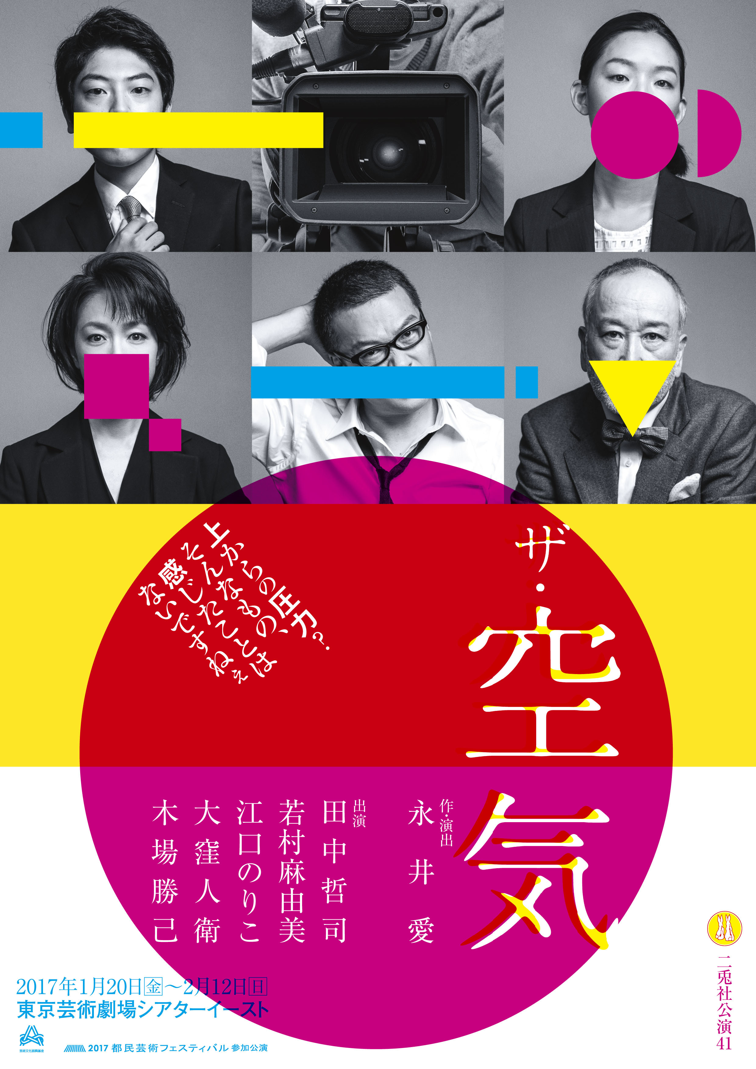 二兎社公演『ザ・空気』のチラシ。 撮影／西村淳