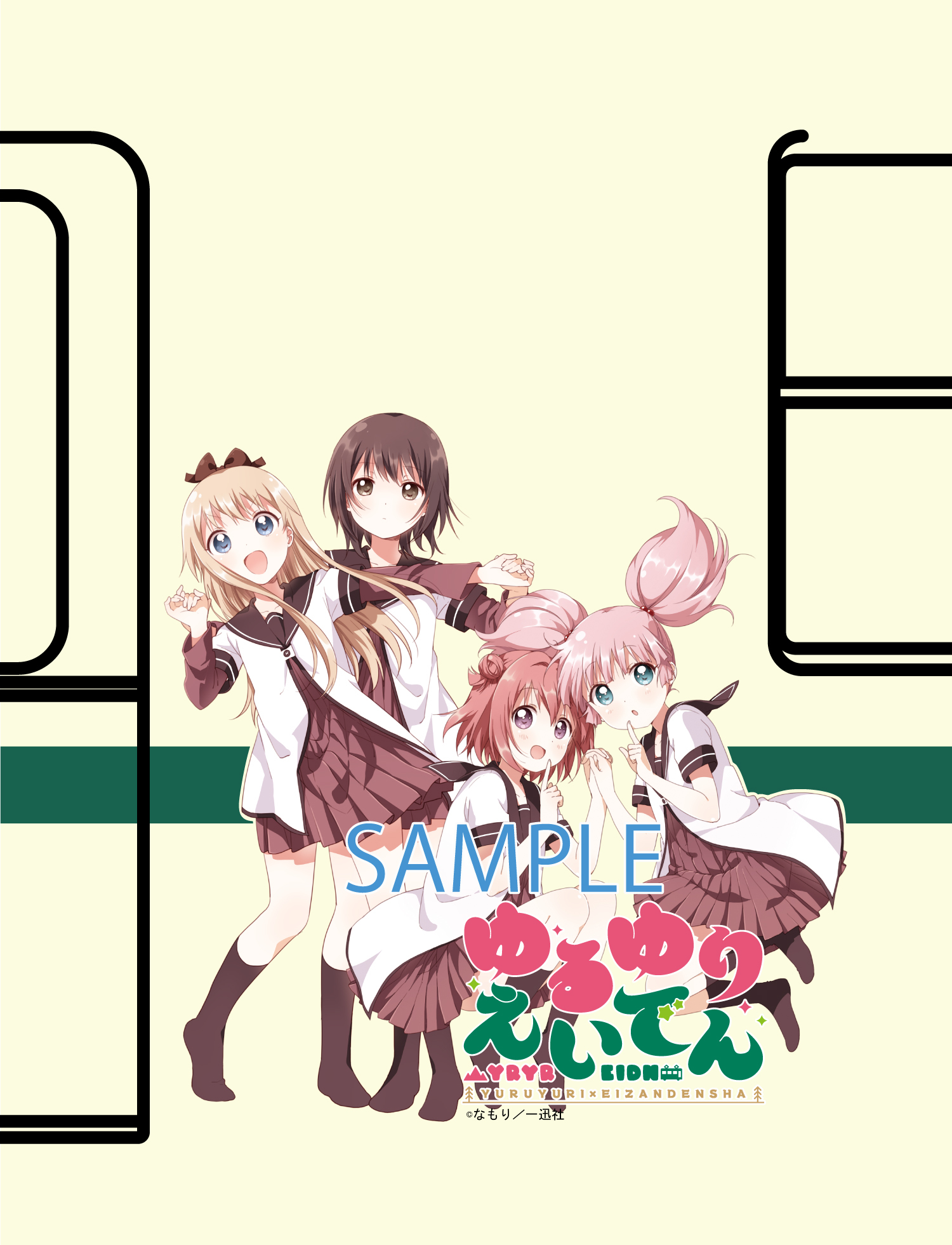 叡山電鉄と『ゆるゆり』のコラボ企画『ゆるゆり×えいでん』が7月4日