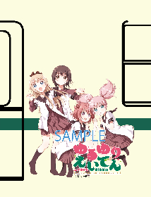 叡山電鉄と『ゆるゆり』のコラボ企画『ゆるゆり×えいでん』が7月4