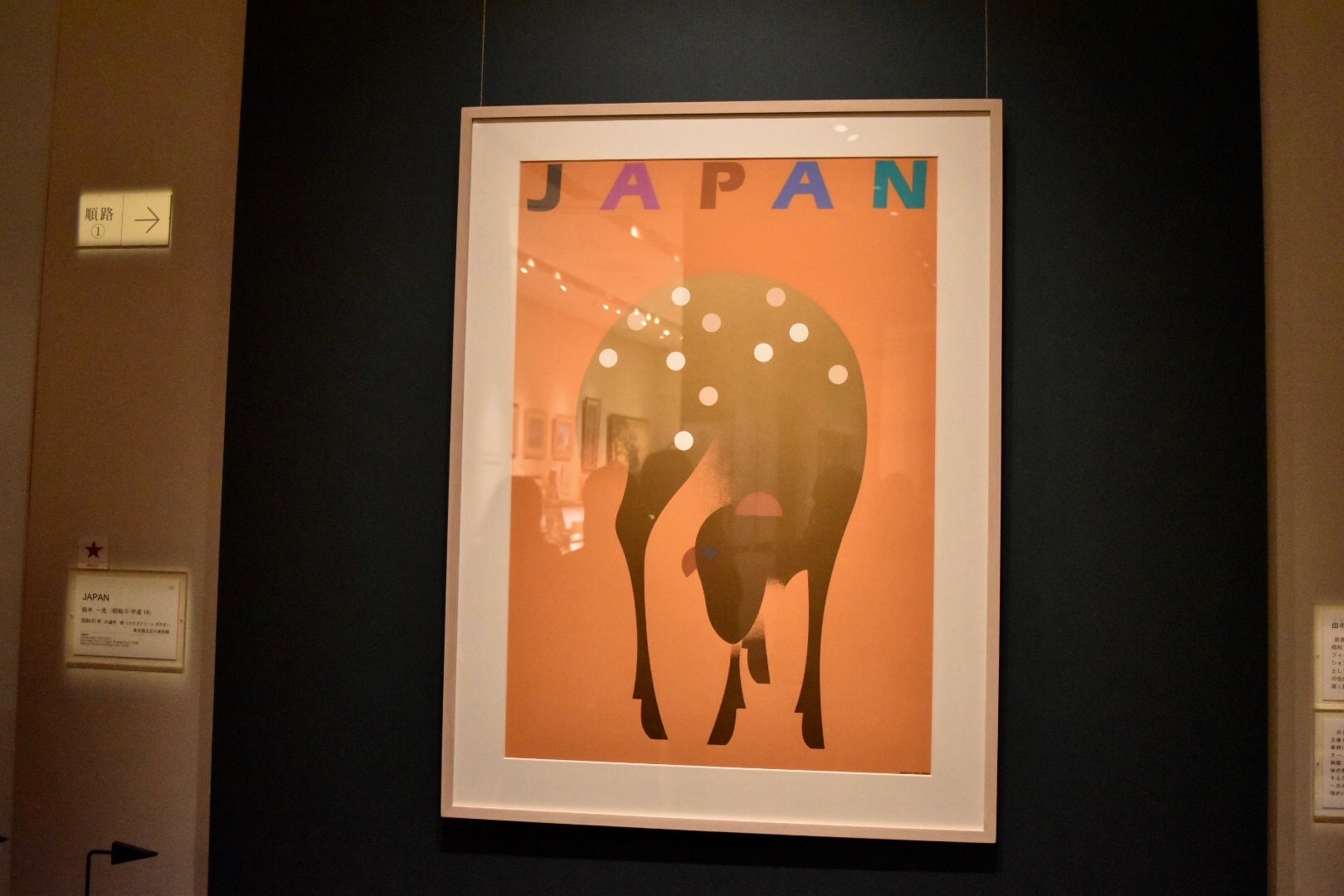 田中一光 《JAPAN》 1986（昭和61）年 東京国立近代美術館蔵 (C)Ikko Tanaka 1986/licensed by DNPartcom