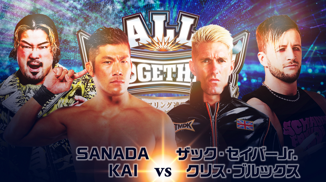 SANADA（新日本プロレス）&KAI（DRAGON GATE） vs ザック・セイバーJr.（新日本プロレス）&クリス・ブルックス（DDT プロレスリング）