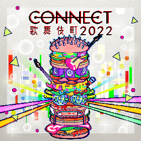 『CONNECT歌舞伎町2022』　出演アーティスト第2弾としてMONO NO AWARE、SuiseiNoboAz、RED ORCAら19組を発表