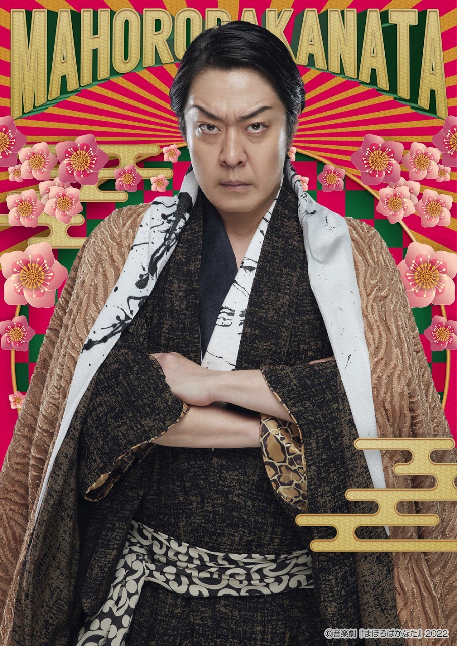 吉田松陰 役： 中村亀鶴 　(C)音楽劇『まほろばかなた』2022