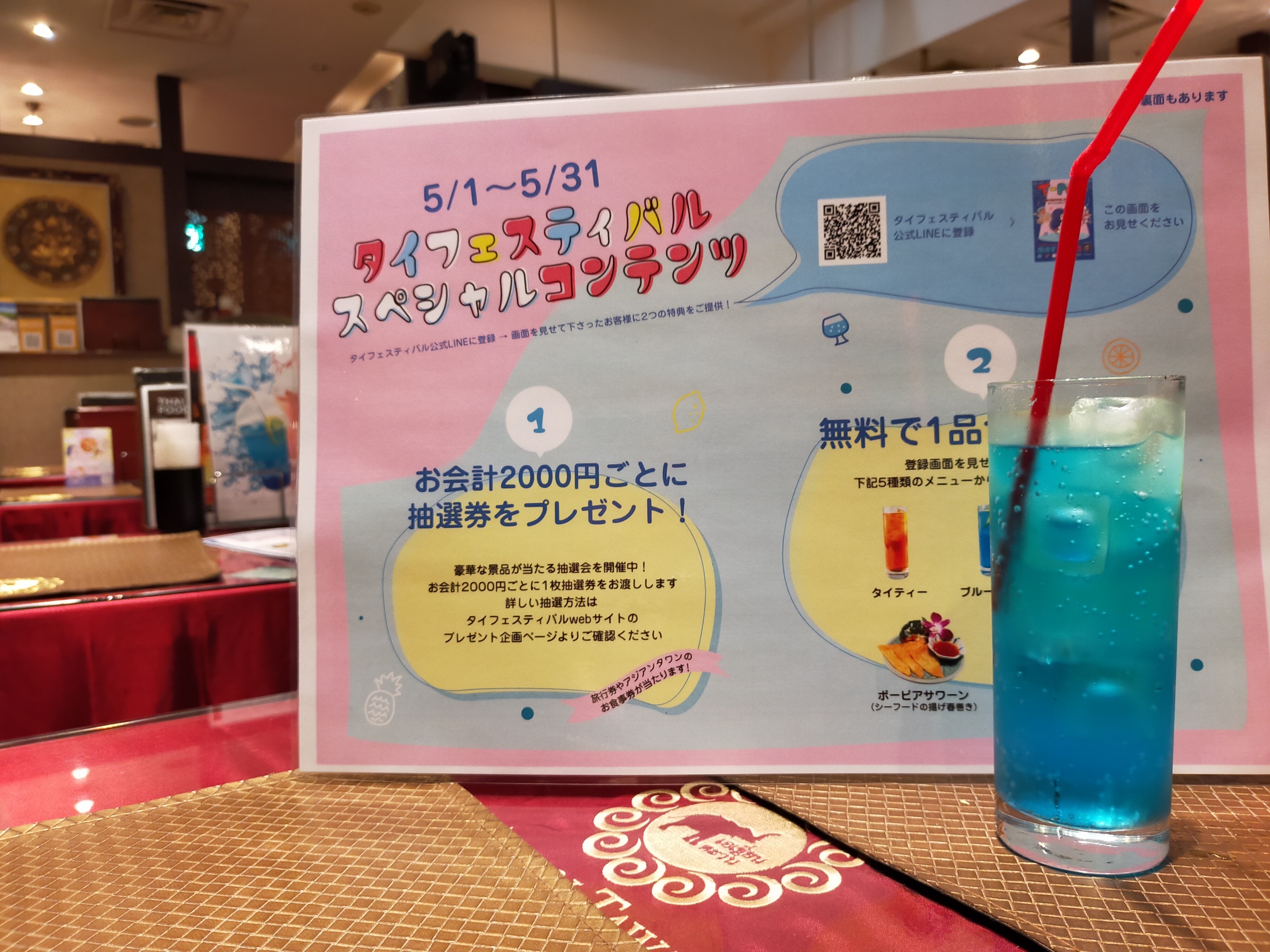 イベント公式ラインと友だちになると無料で提供してもらえるブルーソーダ
